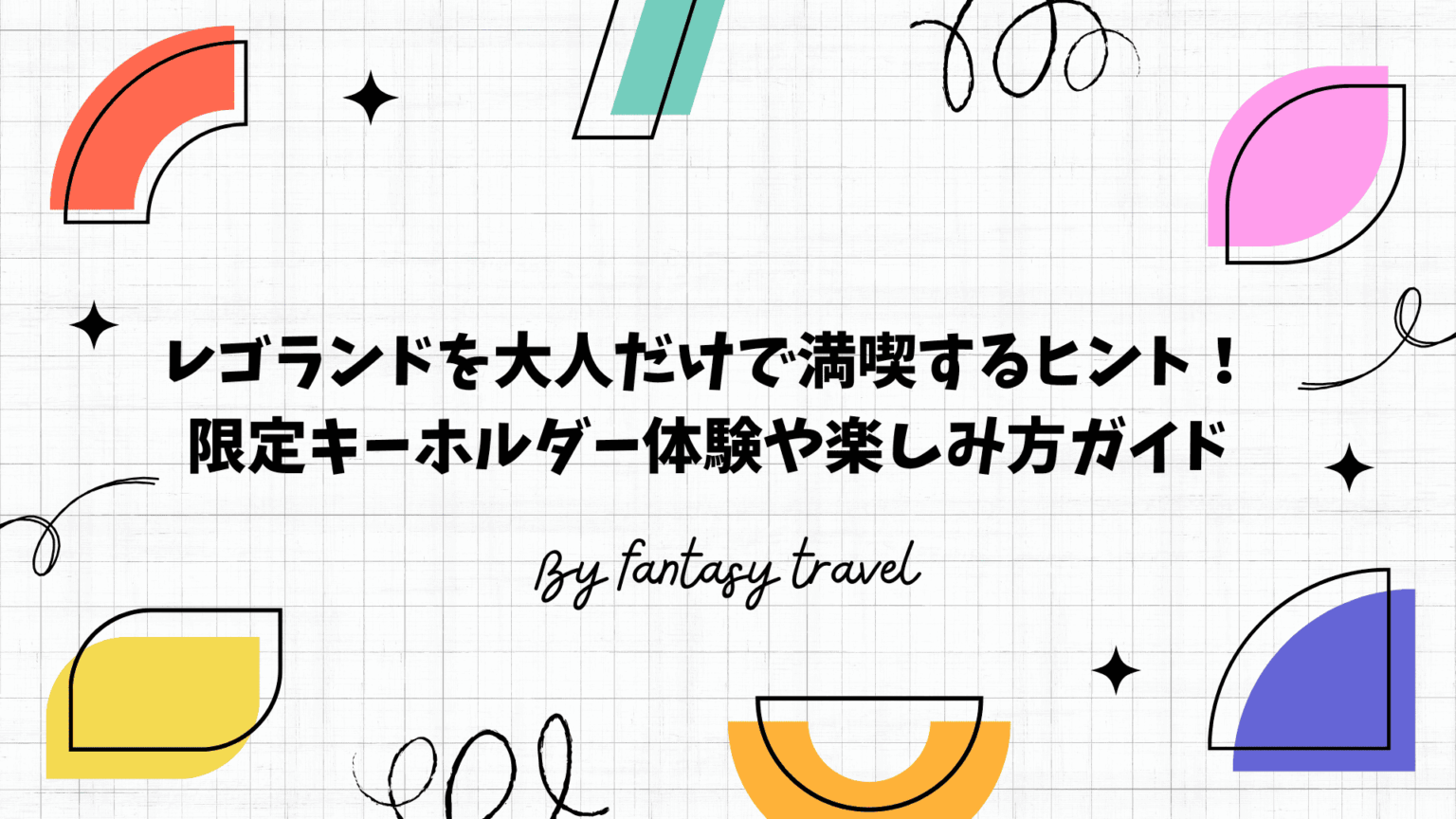 レゴのブロックをイメージしたサムネイル